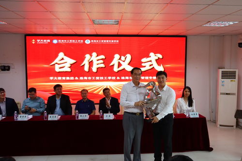 學大教育攜手珠海工貿(mào)學校,共啟職業(yè)教育新篇章