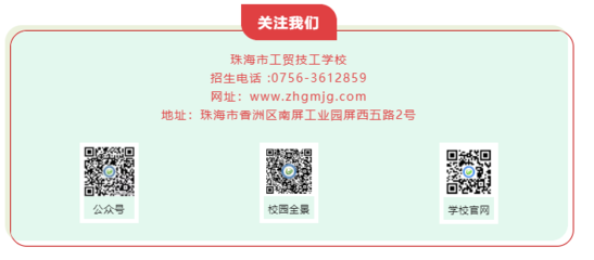 技能讓生活更美好|我校亮相珠海市職業(yè)教育活動(dòng)周