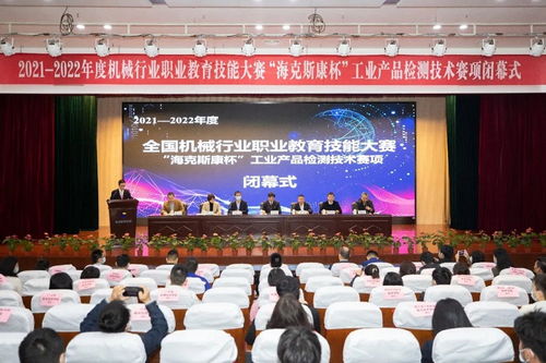 ?？怂箍当?職業教育技能大賽工業產品檢測技術賽項圓滿舉行